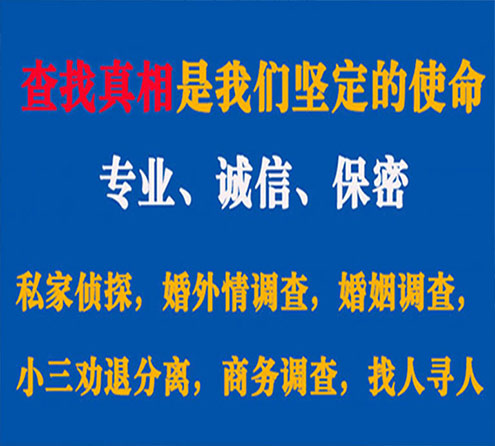 关于定安寻迹调查事务所